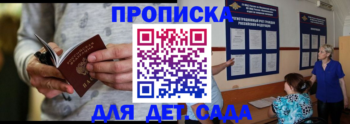 прописка для школы в Химках