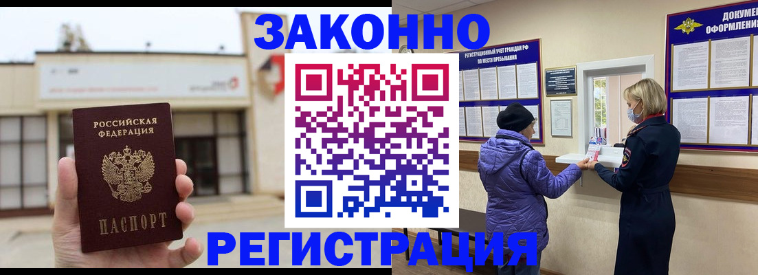 временная регистрация недорого в Химках