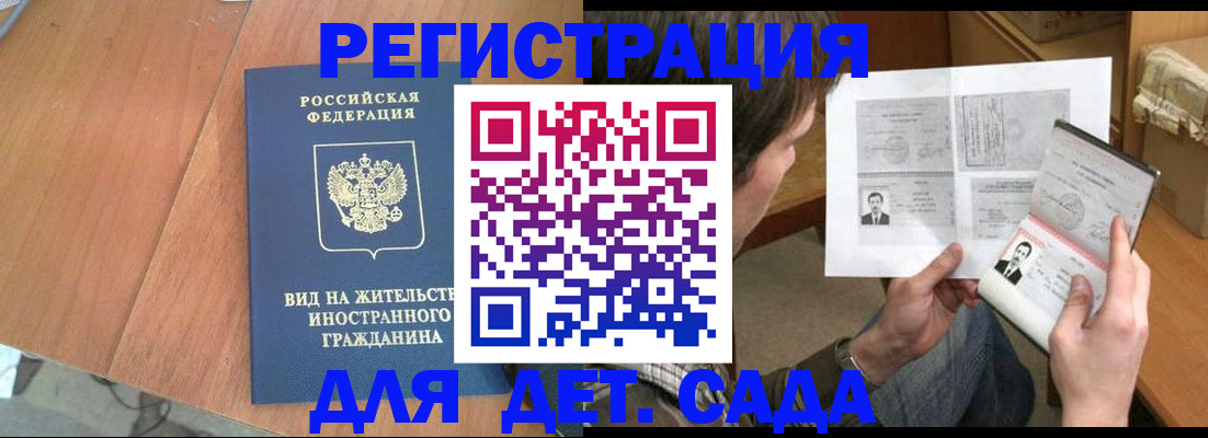 регистрация для школы в Химках