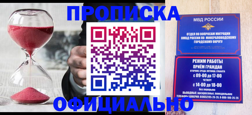 временная регистрация для школы в Химках