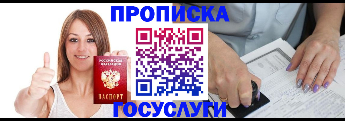временная регистрация собственник в Химках